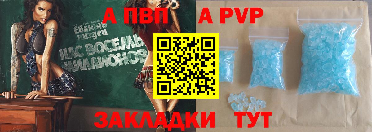 Канск  Alpha PVP кристаллы  Вход с VPN  А ПВП СК КРИС  Alpha-PVP СК 