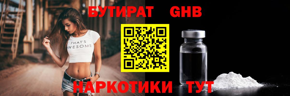 Бутират буратино Канск