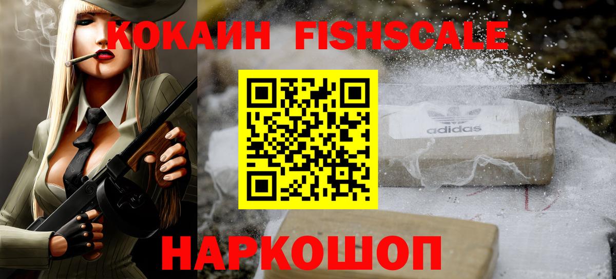 Канск  КОКАИН FishScale  Вход с VPN  КОКАИН Колумбийский 