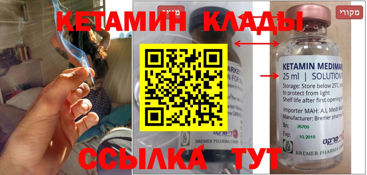 Кетамин VHQ  Вход с VPN  Канск 