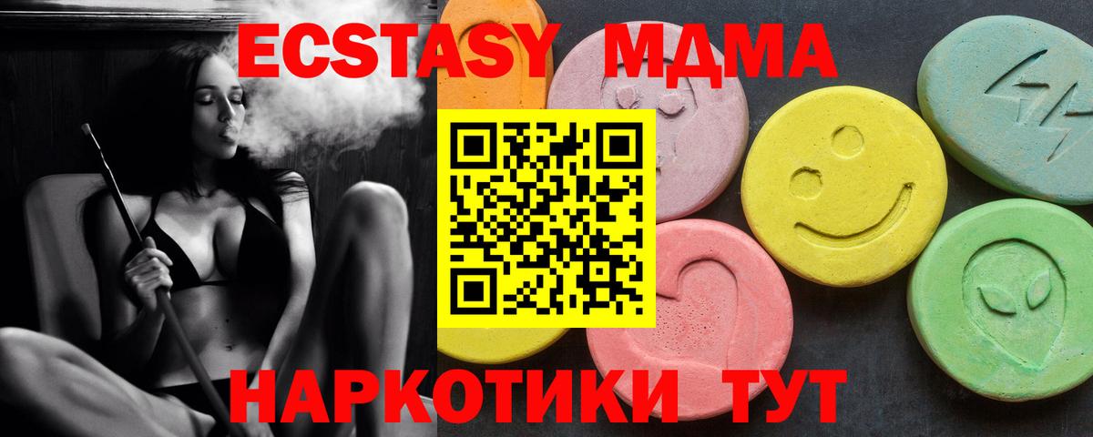 МДМА  MDMA Molly  Вход с VPN  МДМА молли  Канск 