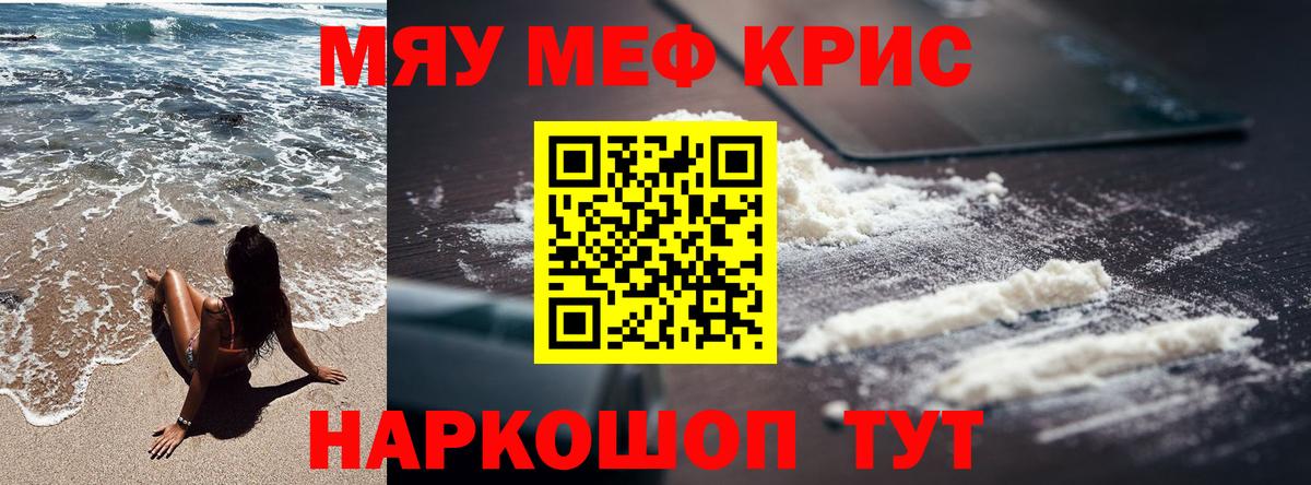 Мефедрон мука Канск
