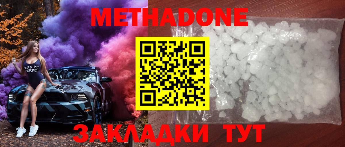 MEGA ССЫЛКА  Вход с VPN  Метадон кристалл  Канск  МЕТАДОН VHQ 
